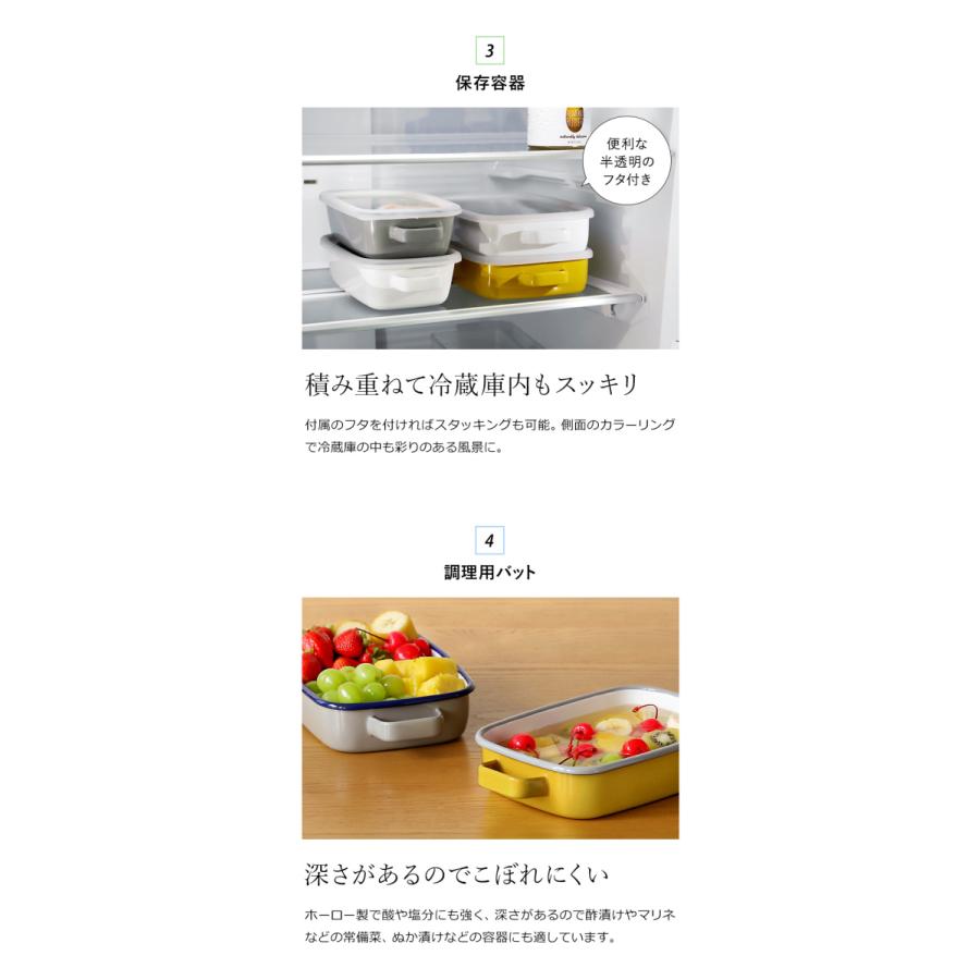 365methods（サンロクゴメソッド） ホーロー 保存容器 フタ付き バット