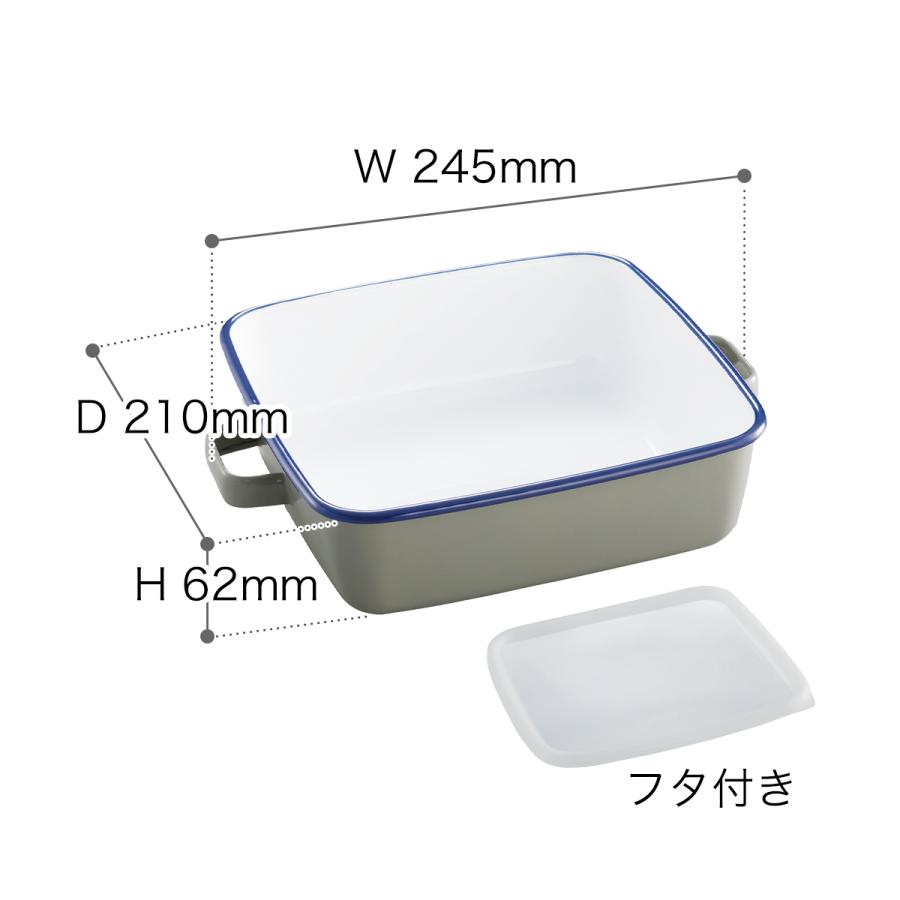 365methods（サンロクゴメソッド） ホーロー 保存容器 フタ付き バット