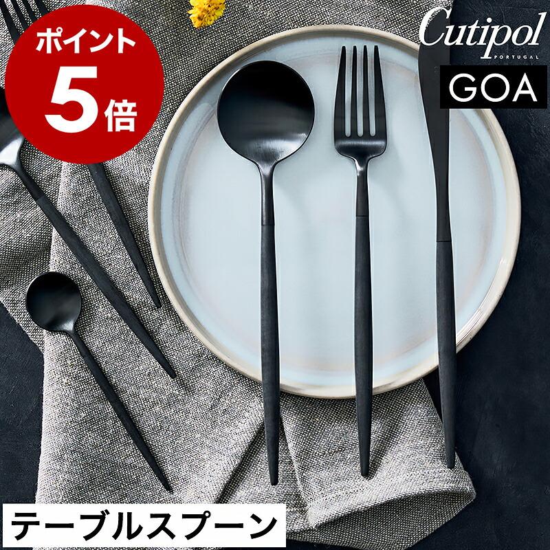 Cutipol（クチポール） 特典付［ Cutipol GOA テーブルスプーン