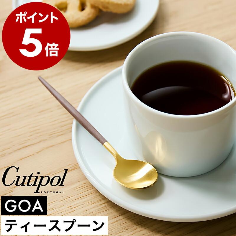 Cutipol（クチポール） 特典付［ Cutipol GOA ティースプーン ブラウン