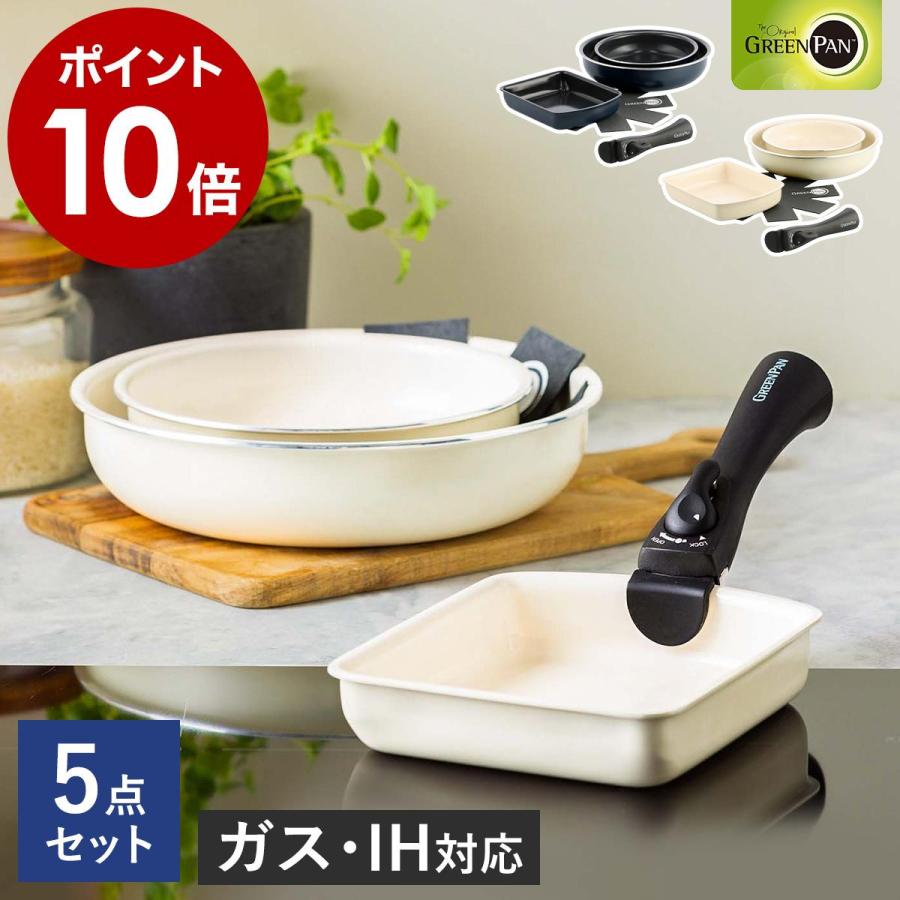 【お値下げ】GREENPAN グリーンパン　5点セット グリーンパン公式ショップ】 【新商品】クリックシェフ 5点セット