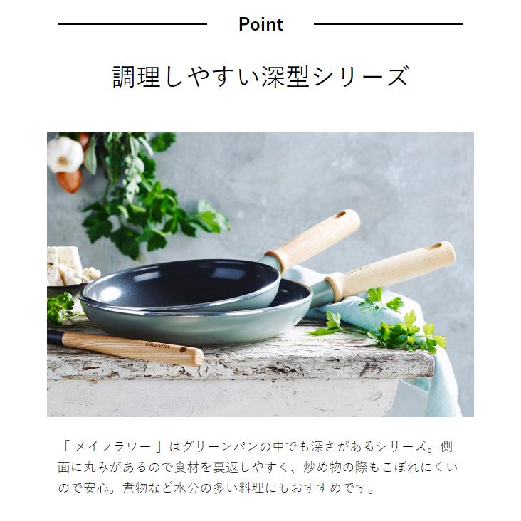 ［ グリーンパン メイフラワー フライパン 26cm ］2大特典 GREENPAN 26センチ IH対応 深型 安全 焦げ付かない 木製ハンドル おしゃれ Mayflower CC001898-001の画像