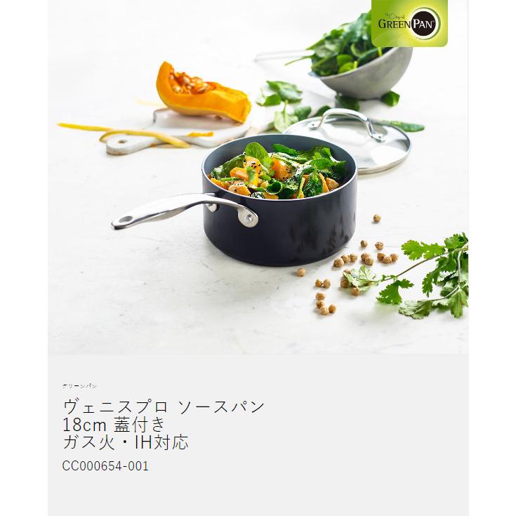 ヴェニス プロ 特典付［ グリーンパン ソースパン 18cm ガラス蓋付き