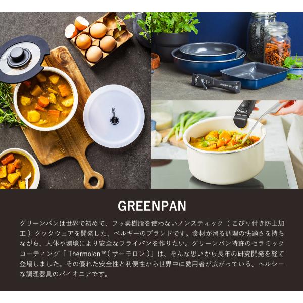 GREEN PAN（グリーンパン） 特典付［ クリックシェフ 9点セット