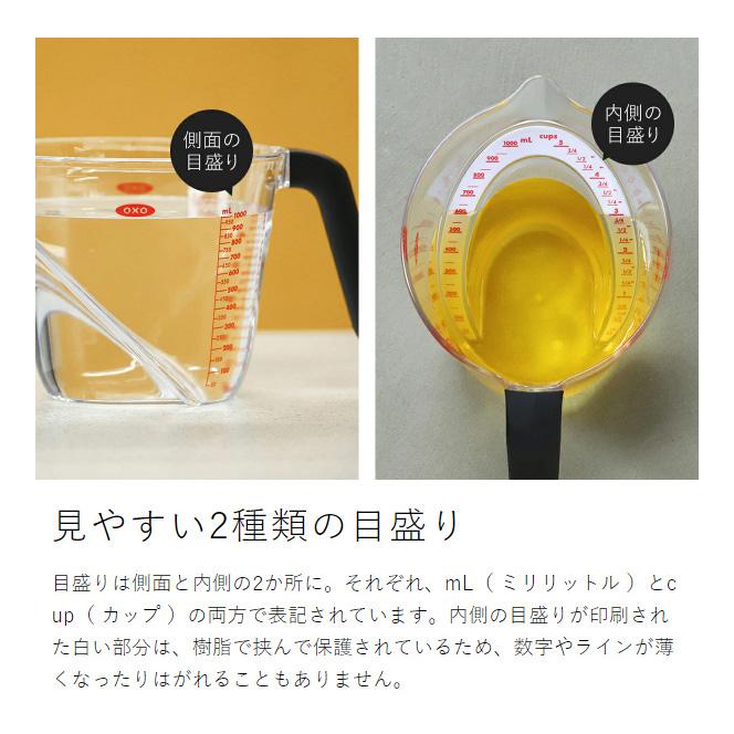 OXO（オクソー） ［ アングルドメジャーカップ （大） ］特典付