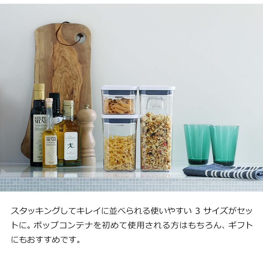 オクソー【OXO】ポップコンテナ2《12点セット》 OXO（キッチン用品） OXO オクソー ポップコンテナ2 POP2 省