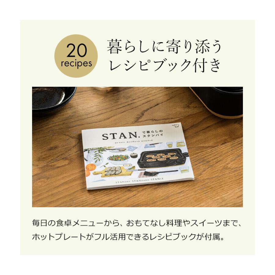 ［ STAN. ホットプレート たこ焼きプレートセット ］特典付 象印 スタン ホットプレート たこ焼きプレート セット レシピ付き 大型 深型 グリル ワイド｜roomy｜07