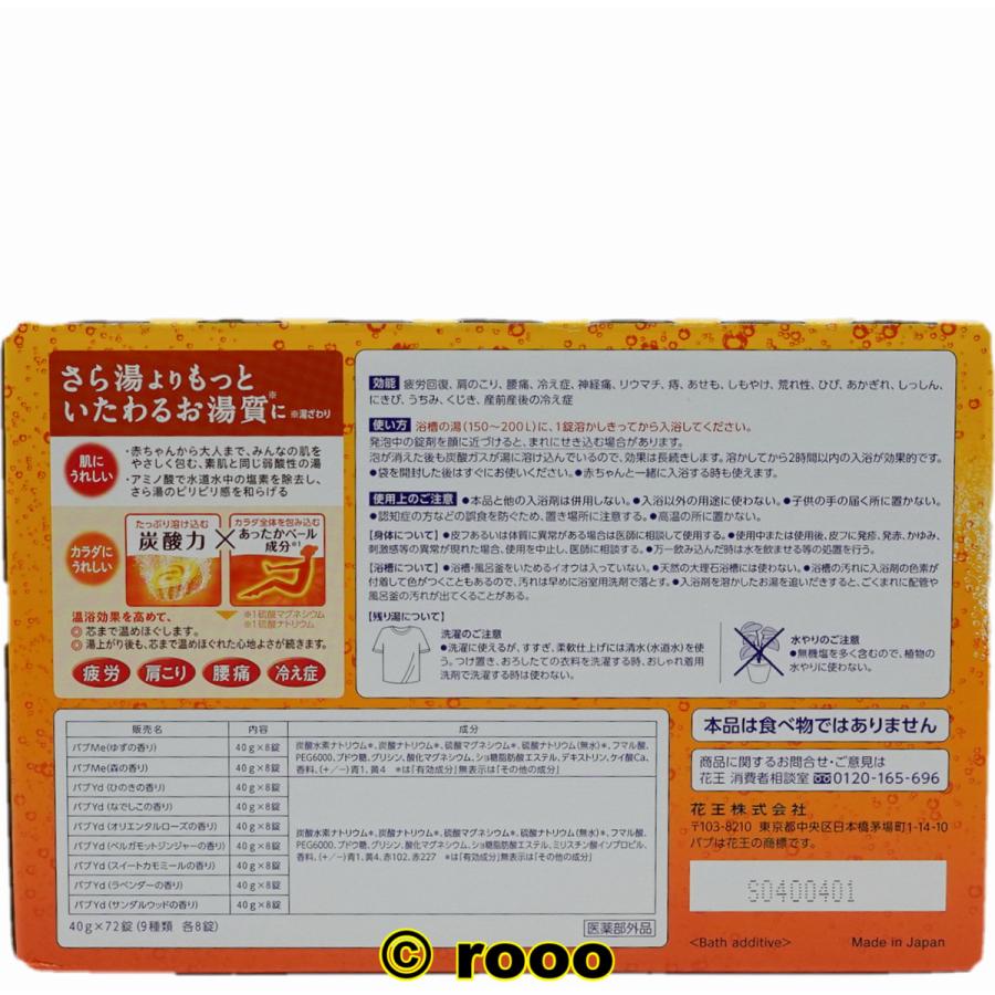 花王バブ 薬用入浴剤 炭酸 72錠入り 9種類 各8錠 Babu72 C 9 Rooo 通販 Yahoo ショッピング