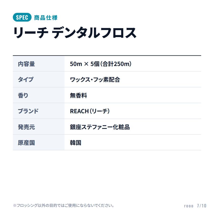 リーチ デンタルフロス 50m × 5個セット _ ワックス フッ素配合 無香料 歯間ケア 歯垢除去 まとめ買い REACH | REACH | 06