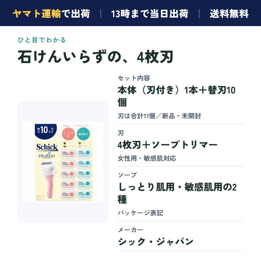 schick（シック） イントゥイション _ 替刃11個セット 敏感肌用 女性用