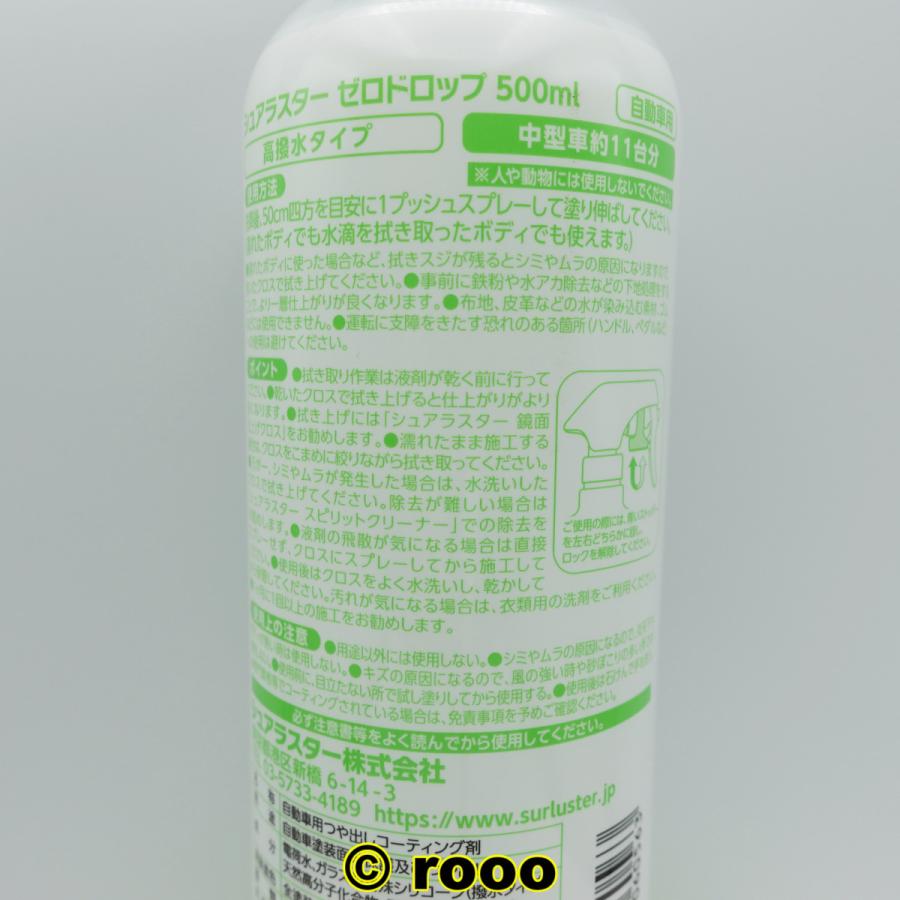シュアラスター ゼロドロップ 高撥水 _ 500ml カーコーティング | シュアラスター | 02