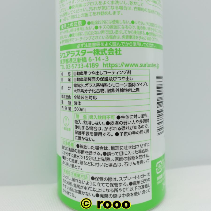 シュアラスター ゼロドロップ 高撥水 _ 500ml カーコーティング | シュアラスター | 03