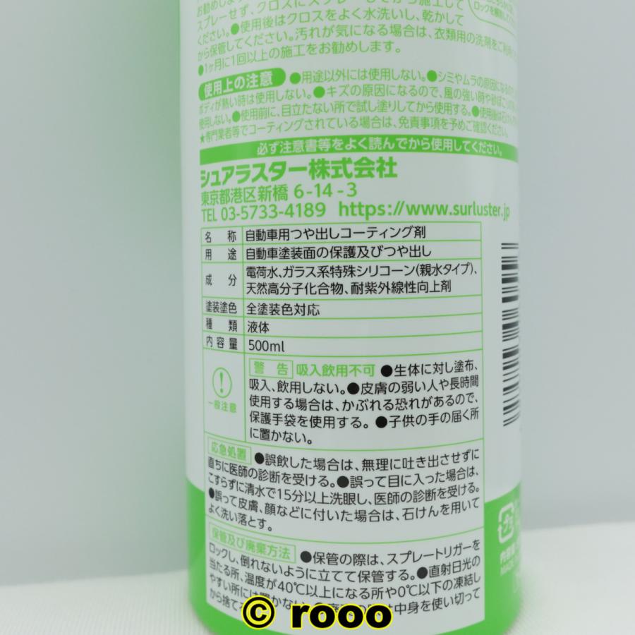 シュアラスター ゼロウォーター 親水タイプ 500ml カーコーティング Zero Water500 Rooo 通販 Yahoo ショッピング