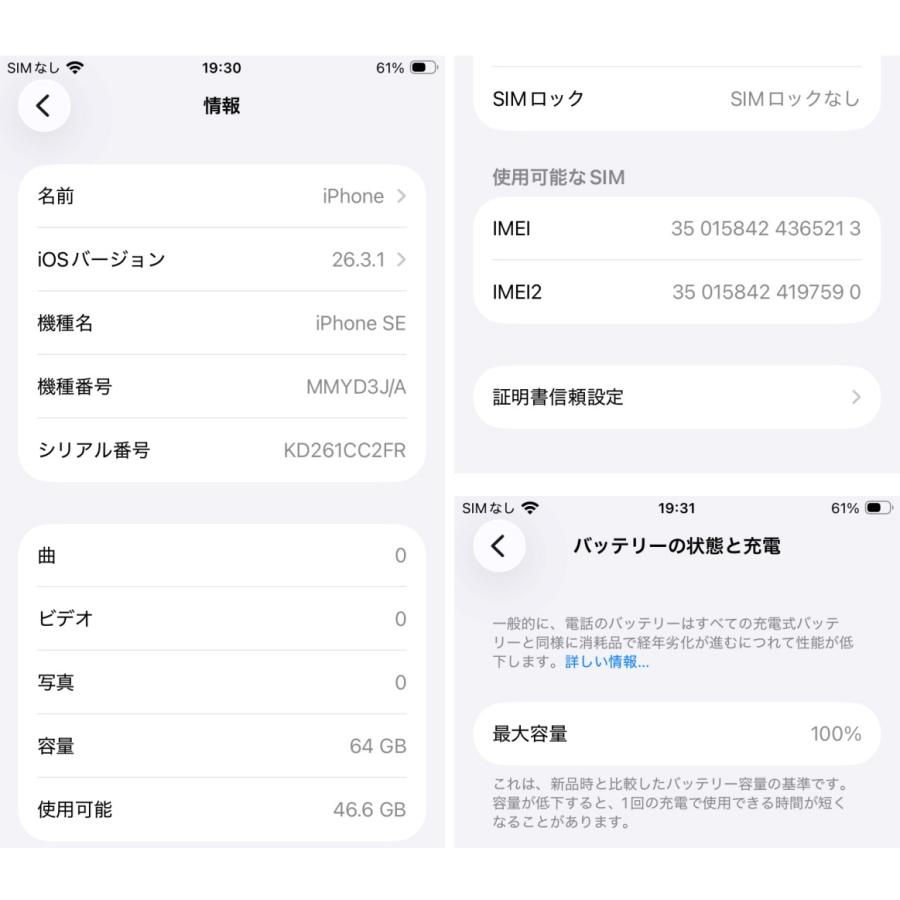 iPhone SE3 64G 白 修理履歴無し ジャンク : ROOP3R - 通販 - Yahoo