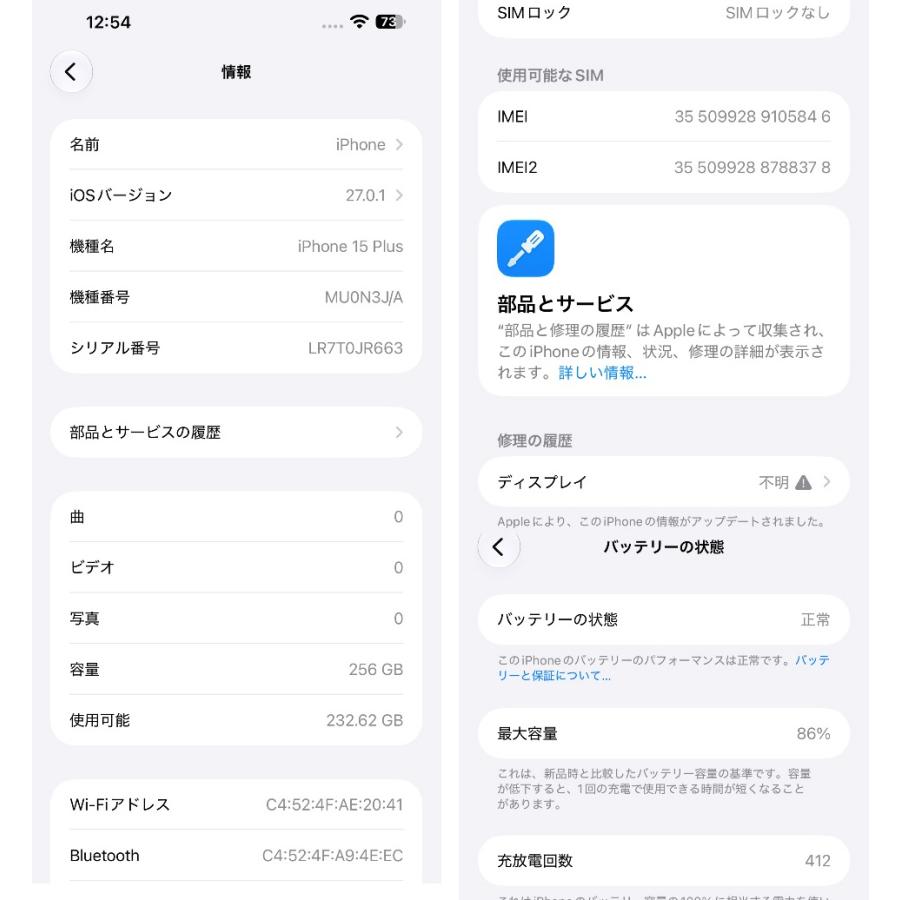 iPhone 15 Plus 256G ブルー ジャンク : ROOP3R - 通販 - Yahoo