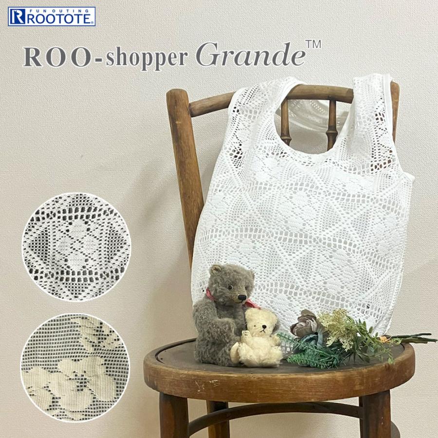 【ルートート公式】ルートート SC.ルーショッパーグランデ.レース-A（全2種） 2025新作 品番1088 | ROOTOTE