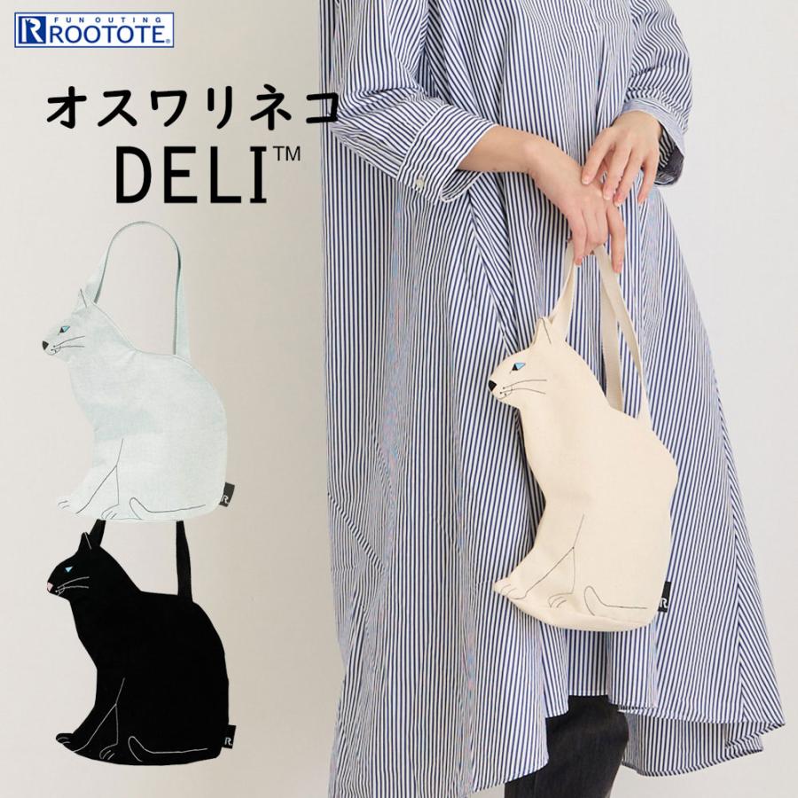 【ルートート公式】ルートート EU.デリ.オスワリネコ-A（全3種）品番1110 | ROOTOTE