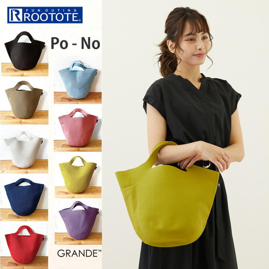 【ルートート公式】ルートート RO.Po-Noポーノ.グランデ-A（全9種） 品番0257 | ROOTOTE