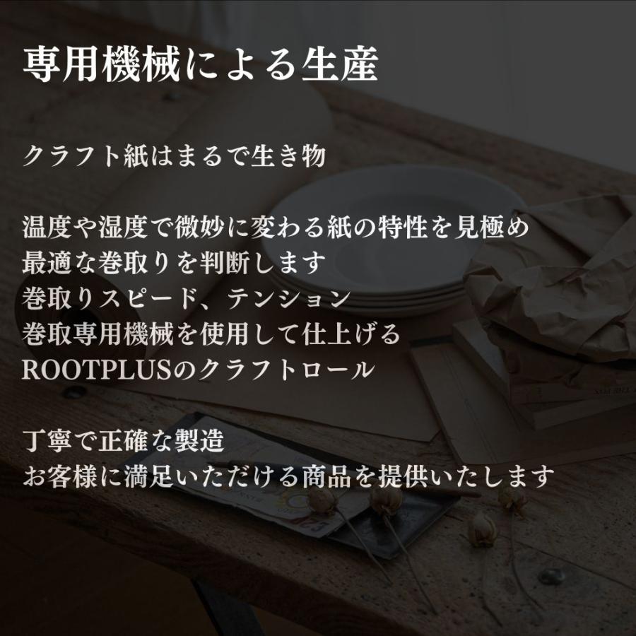 クラフト紙 ロール ブラウン 505mm×50m クラフトペーパー 包装紙 ラッピングペーパー おしゃれ DIY 工作 包装紙ロール 耐水性 厚手 【送料無料】｜rootplus｜04