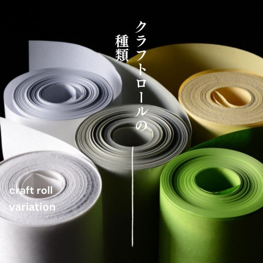 アウトレット10%OFF】カラークラフト紙 ロール ホワイト 336mm