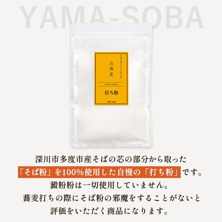 打ち粉 500g 北海道 深川市多度志産 国産 最高級打ち粉 石臼挽き そば粉100% 2023年新そば そば湯 グルテンフリー 送料無料メール便配送 |  | 03