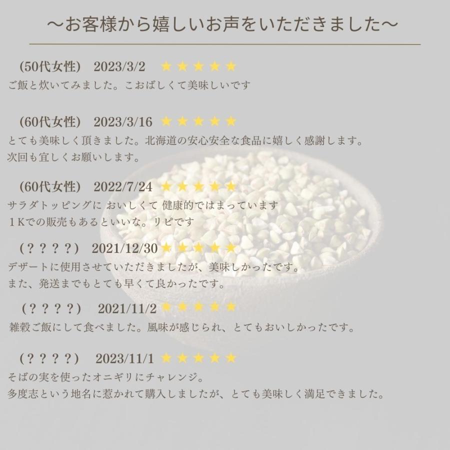 山蕎麦 そばの実 500g 北海道 深川市多度志産 健康維持食品 スーパーフード レジスタントプロテイン ルチン グルテンフリー 【送料無料メール便配送】 |  | 02