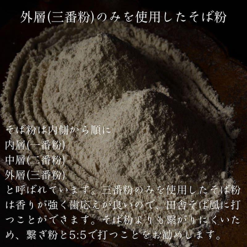 そば粉 三番粉 500g 北海道 深川市多度志産 国産 蕎麦粉 石臼挽き やぶ粉 挽きぐるみ そばがき ガレット そば湯 グルテンフリー 送料無料メール便配送｜rootplus｜05