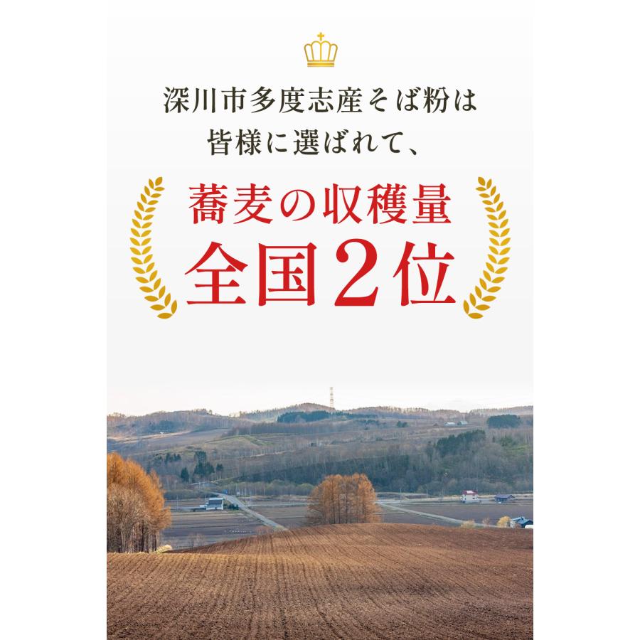 そば粉 900g 北海道 深川市多度志産 国産 蕎麦粉 石臼挽き やぶ粉 2023年新そば 挽きぐるみ そばがき ガレット そば湯 グルテンフリー 送料無料メール便配送 |  | 02