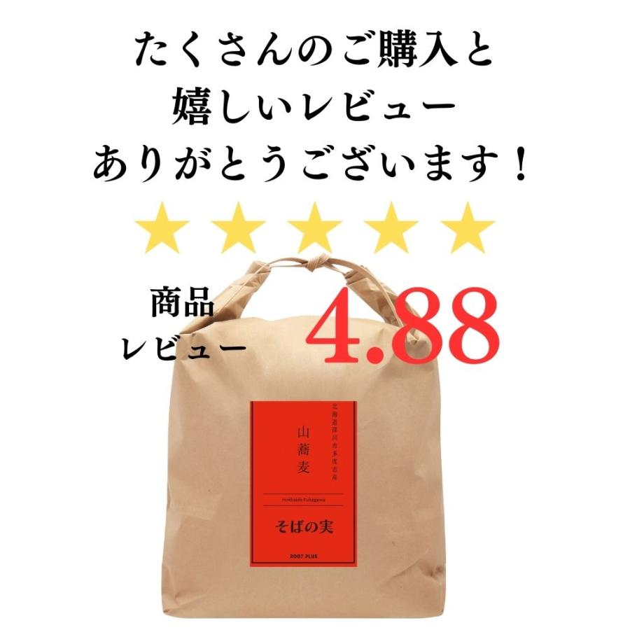 山蕎麦 そばの実 900g 北海道 深川市多度志産 健康維持食品 スーパーフード レジスタントプロテイン ルチン グルテンフリー 【送料無料メール便配送】 |  | 01