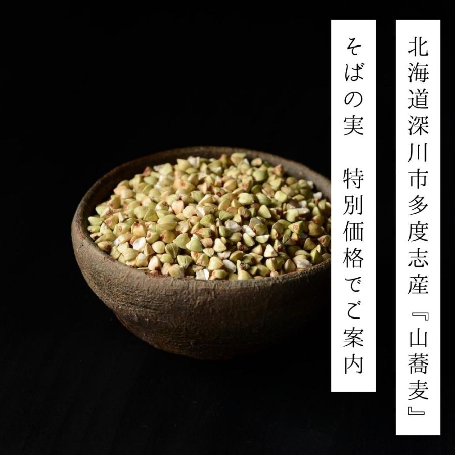 山蕎麦 そばの実 900g 北海道 深川市多度志産 健康維持食品 スーパーフード レジスタントプロテイン ルチン グルテンフリー 【送料無料メール便配送】 |  | 03