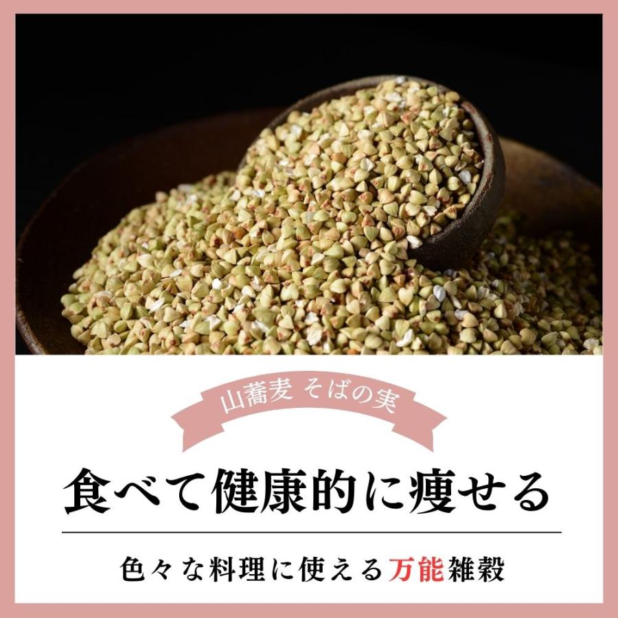 山蕎麦 そばの実 900g 北海道 深川市多度志産 健康維持食品 スーパーフード レジスタントプロテイン ルチン グルテンフリー 【送料無料メール便配送】 |  | 08