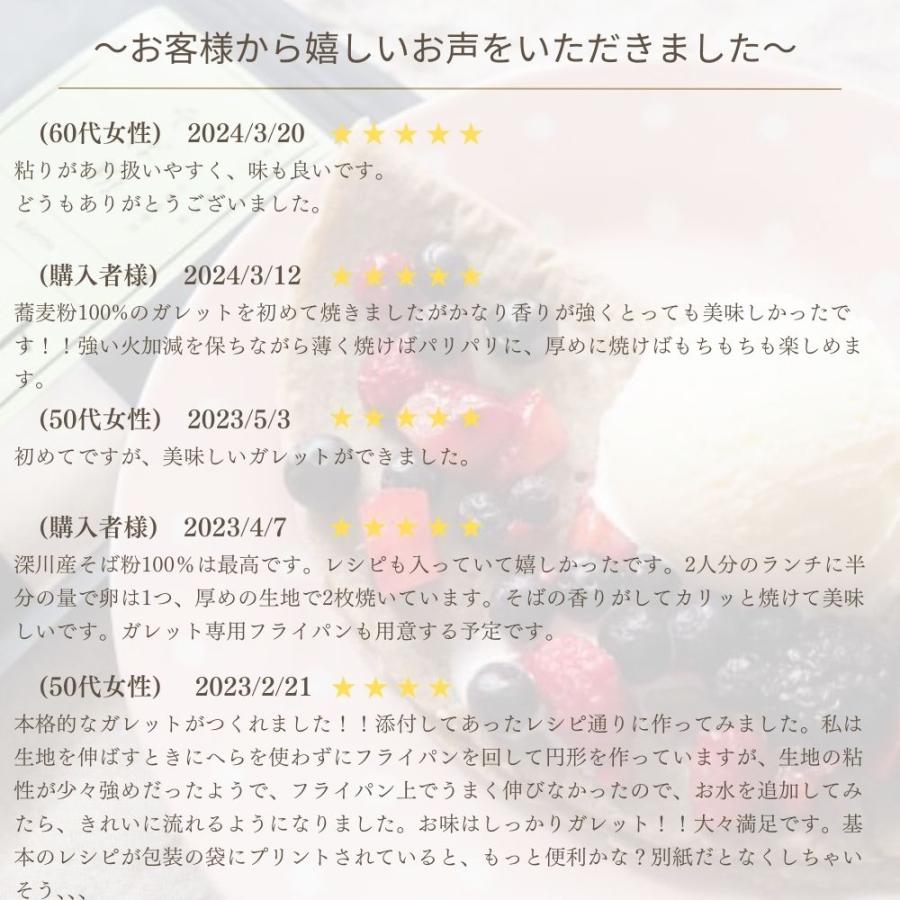 ガレット粉 200g 北海道 深川市多度志産 そば粉 石臼挽き ガレット専用粉 ガレットミックス グルテンフリー 保存料無添加 送料無料メール便 |  | 10