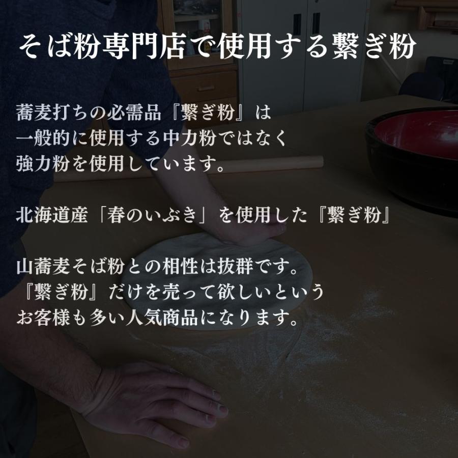 繋ぎ粉 500g そば用 北海道産 春のいぶき 強力粉 小麦粉 国産 つなぎ粉 そば用繋ぎ粉 そば打ち専用 送料無料メール便配送 |  | 02