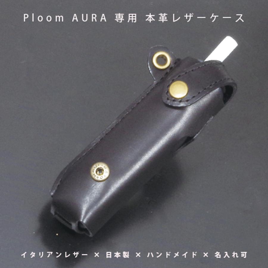 Ploom AURA プルーム オーラ 専用 本革 レザーケース イタリアンレザー