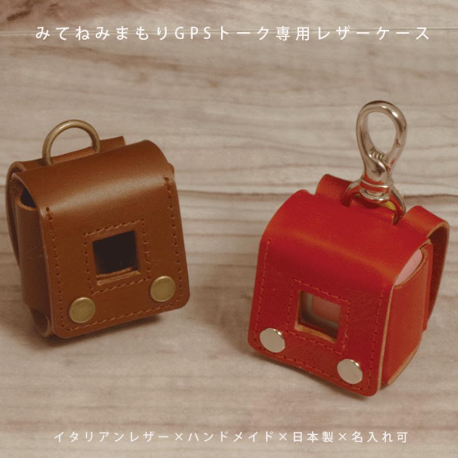 みてねみまもりGPS トーク 専用 GPSケース 子供 ランドセル 迷子防止