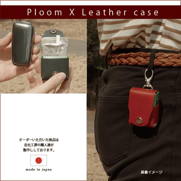 プルームエックス専用ケース ハンドメイド 革 名入れ可】Ploom X（プルームエックス）専用 レザーケース 本革