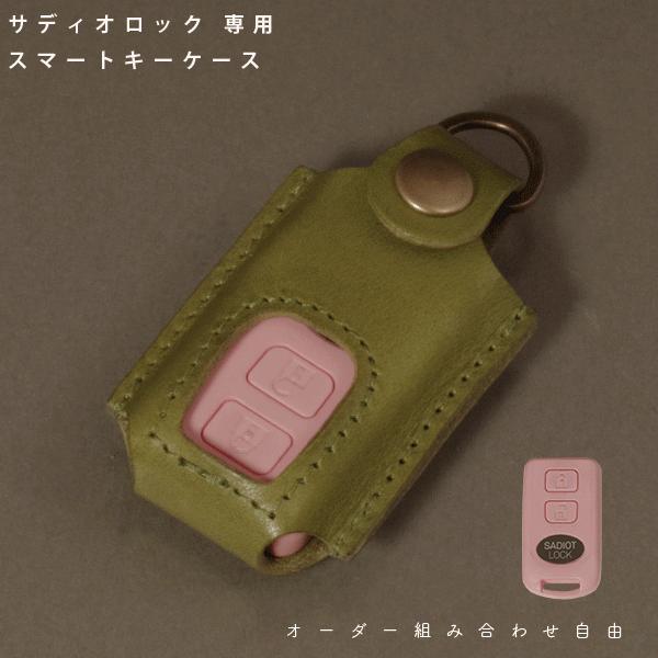 名入れ可 SADIOT LOCK サディオロック 玄関ドア リモコン錠 名入れ可 SADIOT LOCK サディオロック 玄関ドア リモコン錠