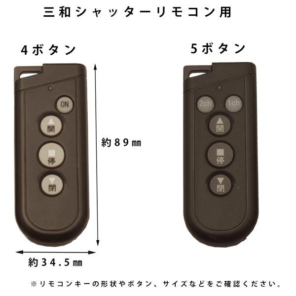 名入れ可 三和シャッター リモコン送信機 RAX-H35 RAX-H35T 名入れ可 三和シャッター リモコン送信機 RAX-H35 RAX-H35T