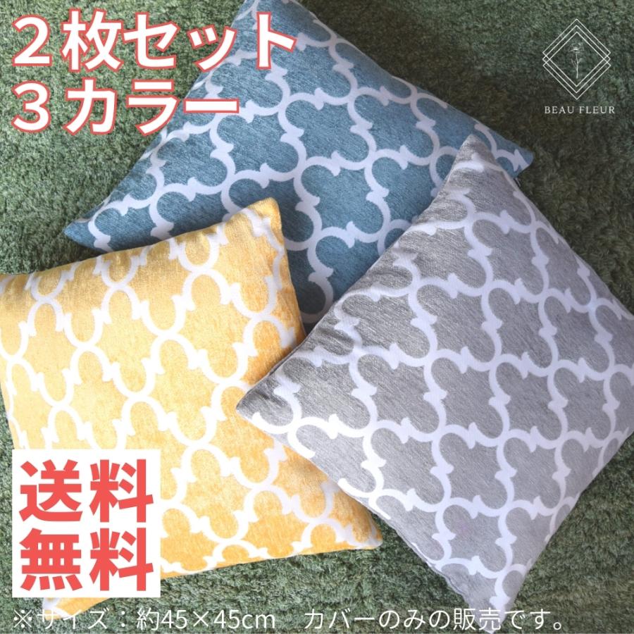 クッションカバー モロッカン柄 45×45cm 2枚セット モロッカン