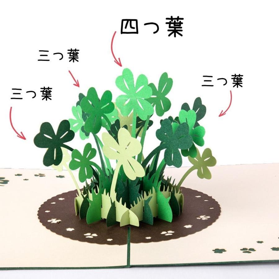 メッセージカード グリーティング バースデー 立体四つ葉のクローバー