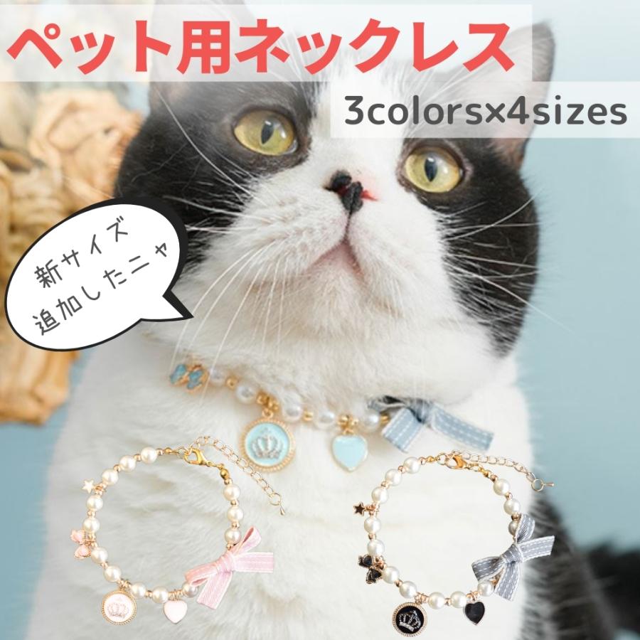 犬 猫 ペット用 アクセサリー ネックレス 首輪 小型犬〜中型犬 調節