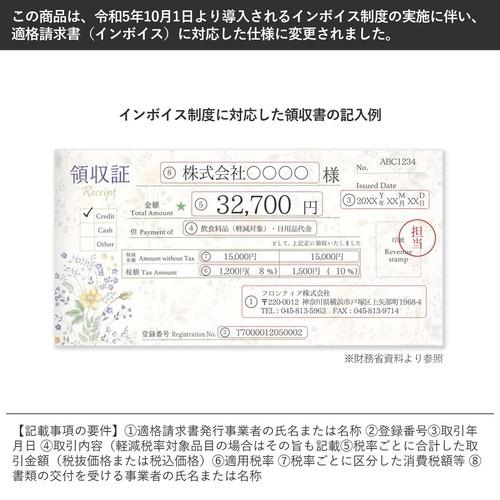 FRONTEER 領収書 黄と青の花 インボイス制度対応 複写タイプ 日本語