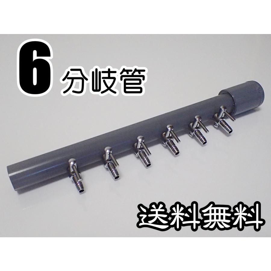 送料込 ブロワ 驚きの安さ 接続用 エアーコック 6分岐 メダカ水槽のエアー分岐用に 熱帯魚 一方コック6連 金魚