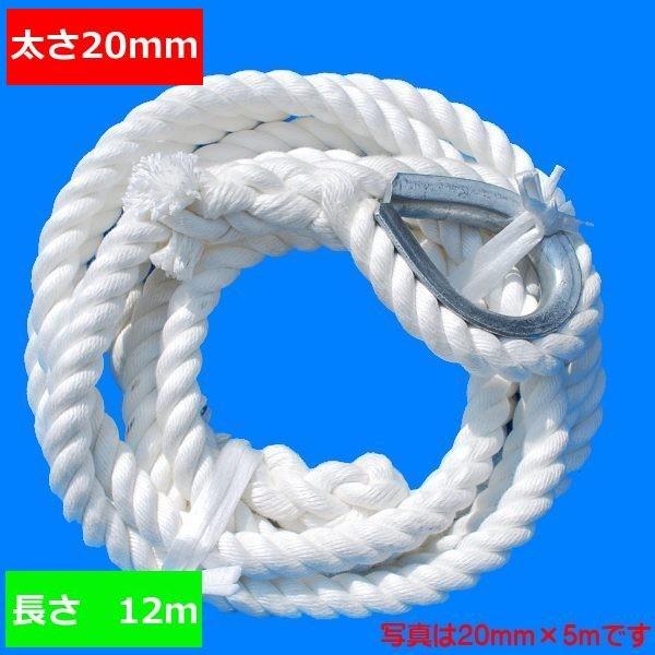 ターザンロープ 上り勾配綱 ビニロン 20粍×12ｍ DIY 身寄り用 クライミング縄索 形づくる アスレチック 体力造り 部活 筋力脹れ上がる 遊具 飾り気の無い開びゃく