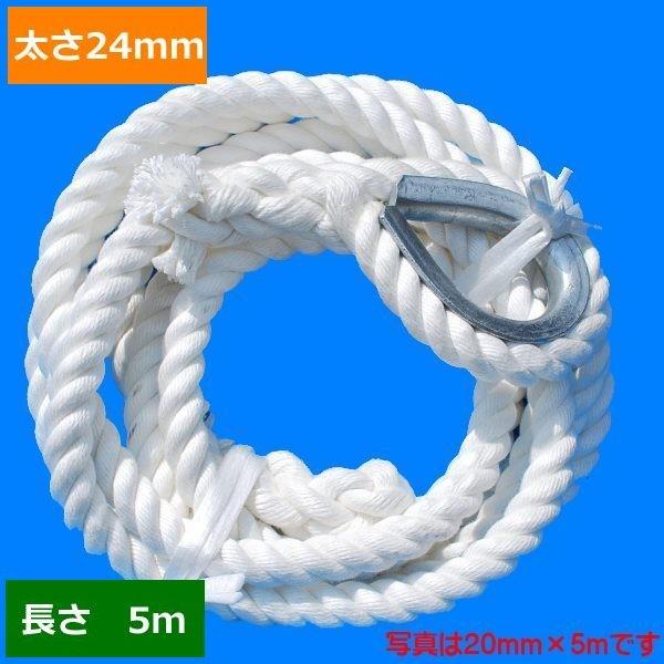 ターザンロープ 上り勾配綱 ビニロン 24粍×5ｍ DIY 身寄り用 クライミング縄索 形づくる アスレチック 体力造り 部活 筋力脹れ上がる 遊具 飾り気の無い開びゃく