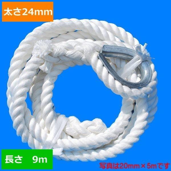 ターザンロープ 上り勾配綱 ビニロン 24粍×9ｍ DIY 身寄り用 クライミング縄索 形づくる アスレチック 体力造り 部活 筋力脹れ上がる 遊具 飾り気の無い開びゃく