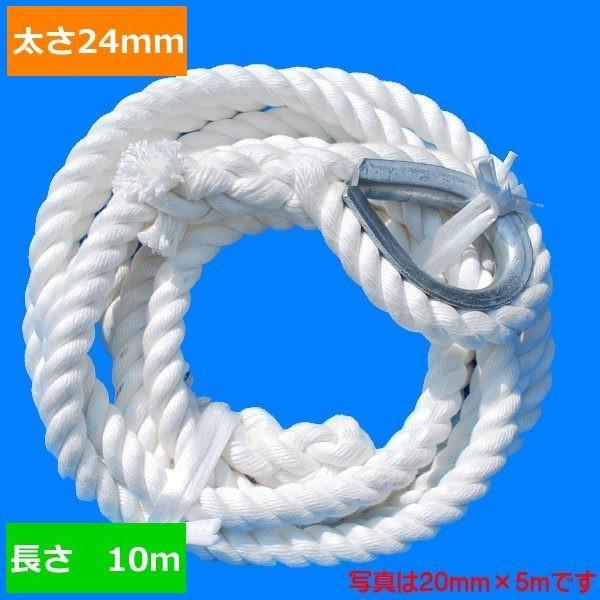 ターザンロープ 上り勾配綱 ビニロン 24粍×10ｍ DIY 身寄り用 クライミング縄索 形づくる アスレチック 体力造り 部活 筋力脹れ上がる 遊具 飾り気の無い開びゃく