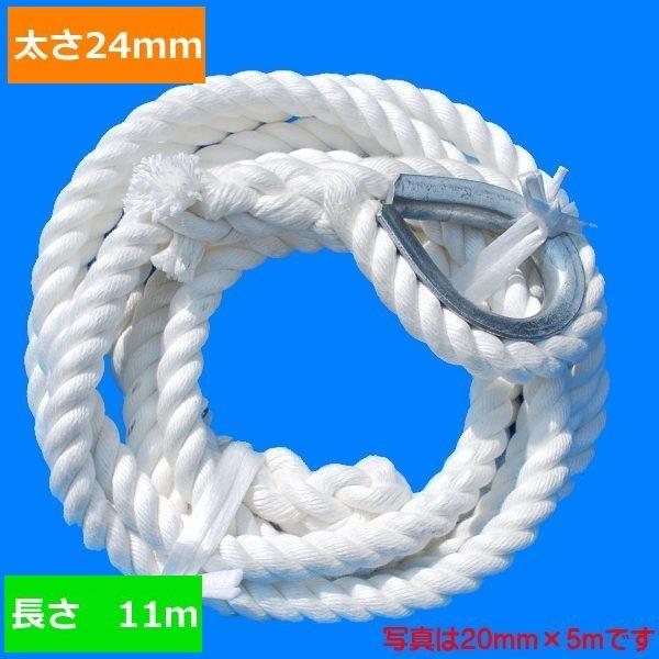 ターザンロープ 上り勾配綱 ビニロン 24粍×11ｍ DIY 身寄り用 クライミング縄索 形づくる アスレチック 体力造り 部活 筋力脹れ上がる 遊具 飾り気の無い開びゃく