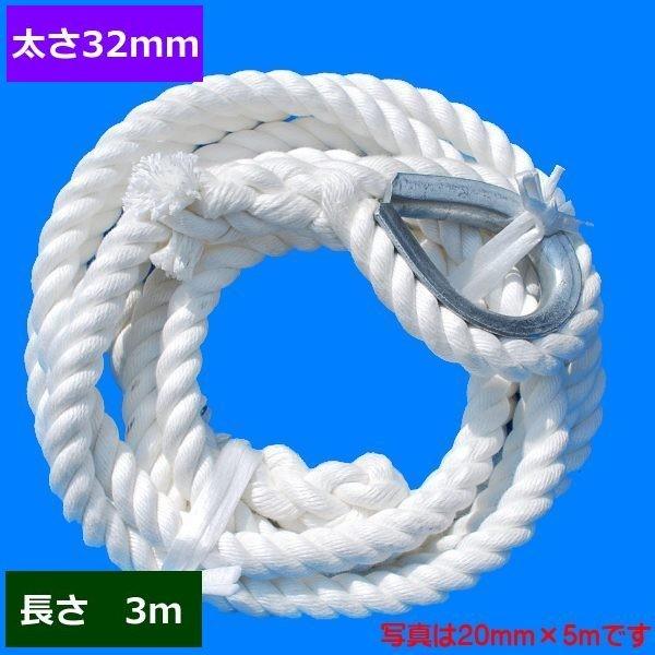 ターザンロープ 上り勾配綱 ビニロン 32粍×3ｍ DIY 身寄り用 クライミング縄索 形づくる アスレチック 体力造り 部活 筋力脹れ上がる 遊具 飾り気の無い開びゃく