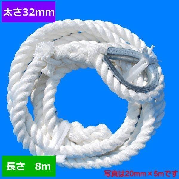 正規品 ターザンロープ 登り綱 ビニロン 32ｍｍ 8ｍ Diy 家庭用 クライミングロープ トレーニング アスレチック 体力作り 部活 筋力アップ 遊具 簡単取付 Rktab 032 008 ロープの梅島 通販 Yahoo ショッピング 楽天1位 Www Ladislexia Net
